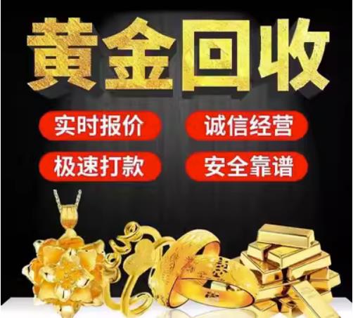 绥江回收珠宝首饰