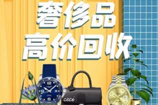 绥江回收奢侈品
